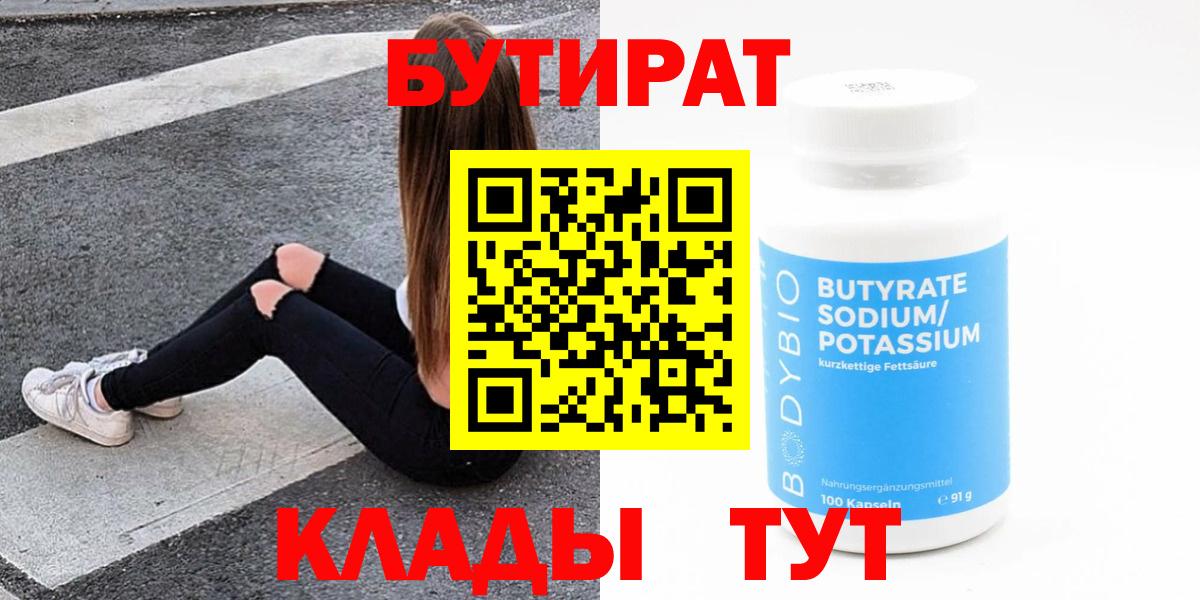 Бутират вода Малоярославец
