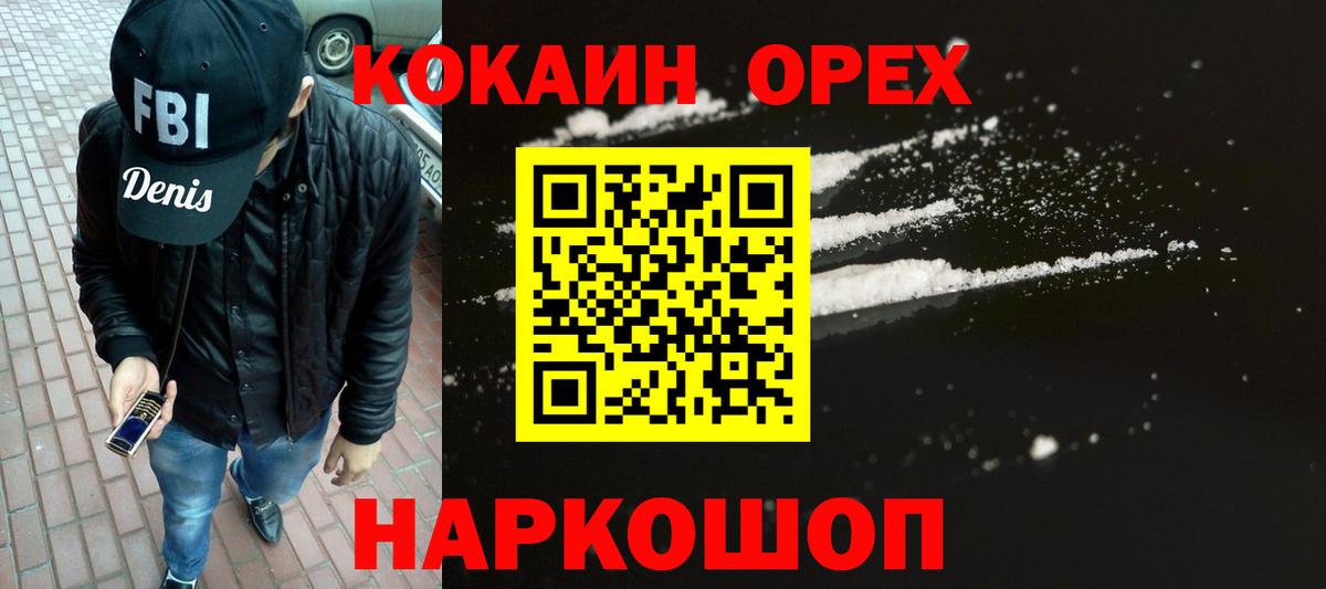 COCAIN Эквадор Малоярославец