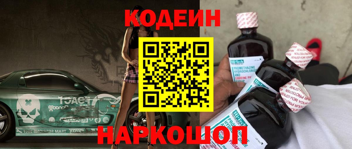 Малоярославец  Codein напиток Lean (лин)  Вход с VPN 