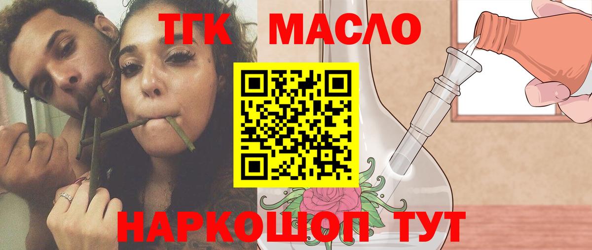 ТГК гашишное масло Малоярославец