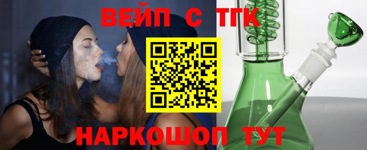 ТГК Wax  Вход с VPN  Малоярославец  Дистиллят ТГК вейп с тгк 
